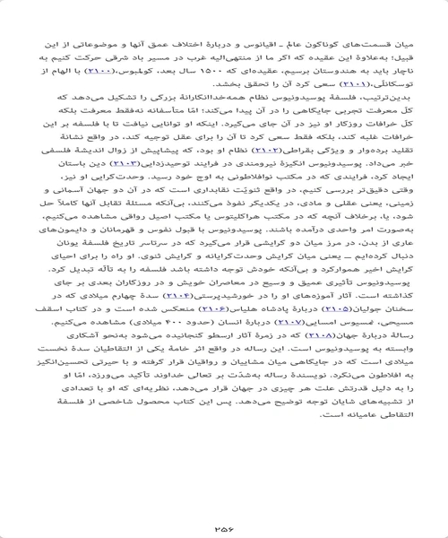 کلیات تاریخ فلسفه یونان - نمونه سوم - جزیره کتاب های الکترونیکی
